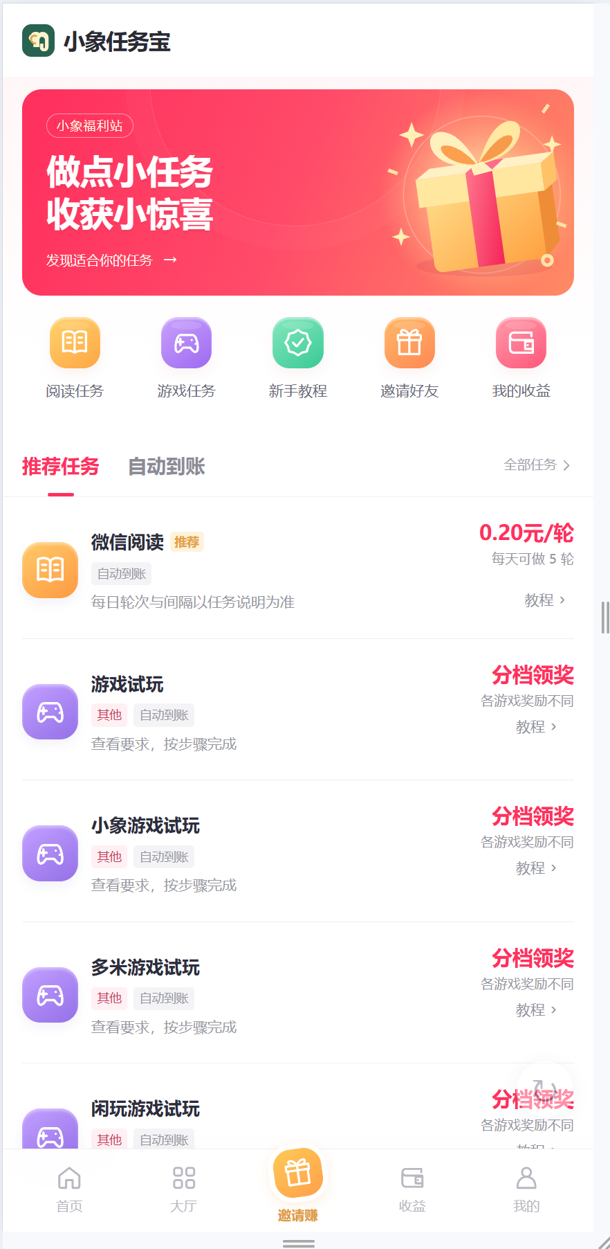 小象任务宝公开页面截图