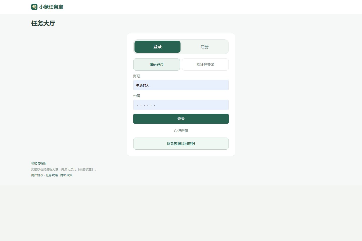 小象任务宝公开页面