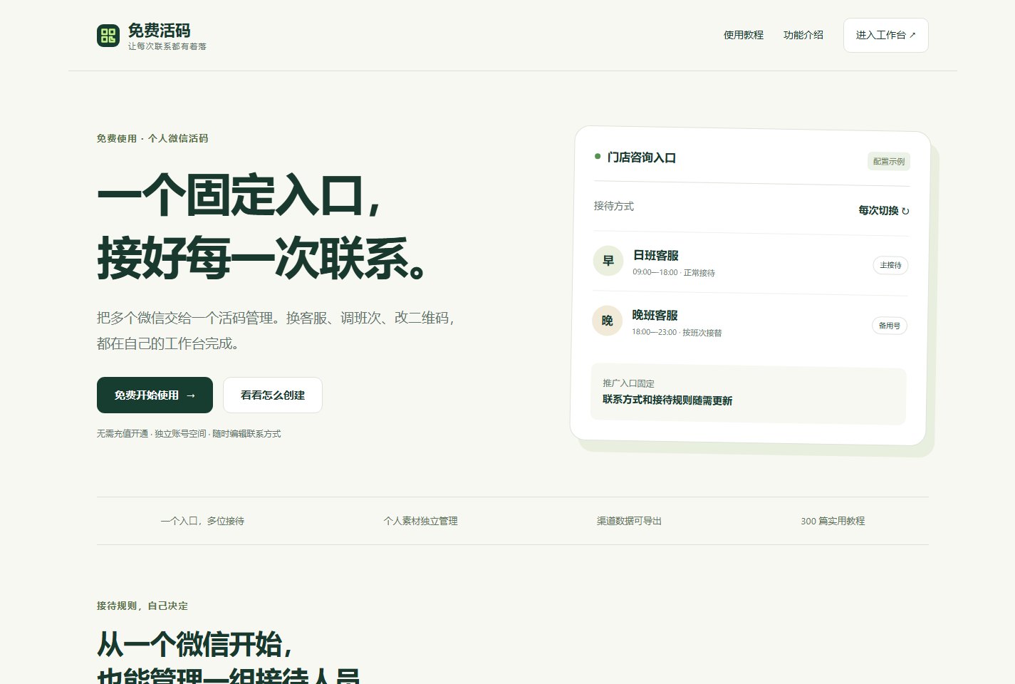 微信活码公开页面