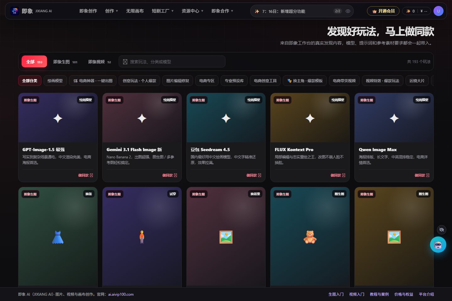 即象 AI公开页面
