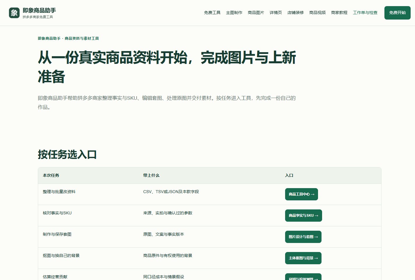 即象商品助手公开页面